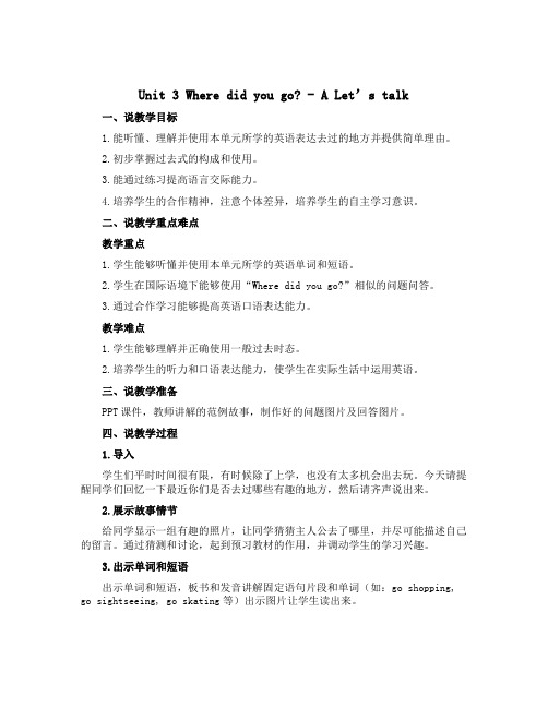 Unit 3 Where did you go A Let’s talk(说课稿)-2022-202