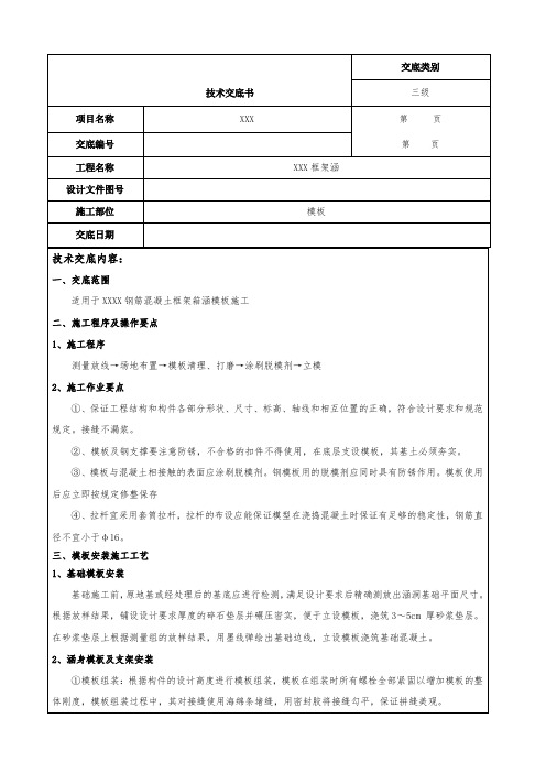 涵洞模板技术交底