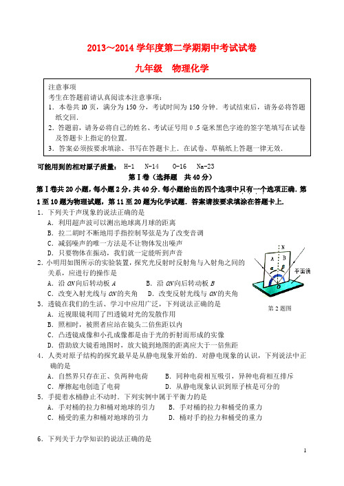 江苏省南通市海门县中考物理、化学一模(期中)试题