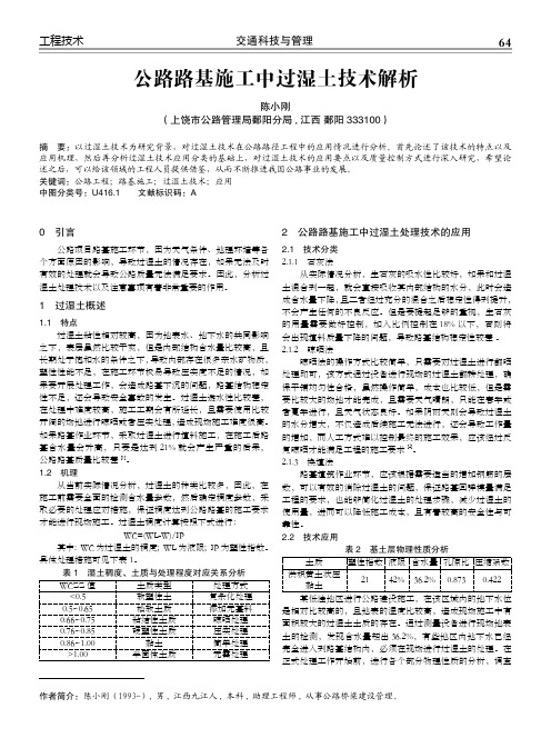 公路路基施工中过湿土技术解析