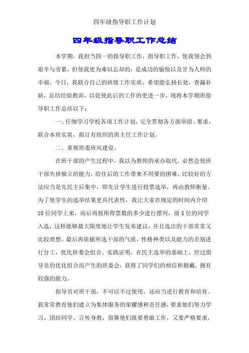 四年级辅导员工作计划