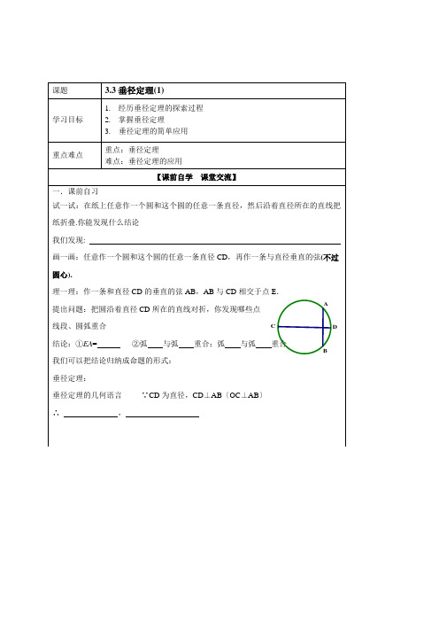 九年级数学浙教版上册3-3垂径定理(1)导学案