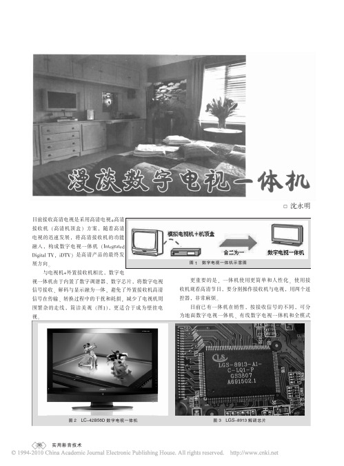 漫谈数字电视一体机