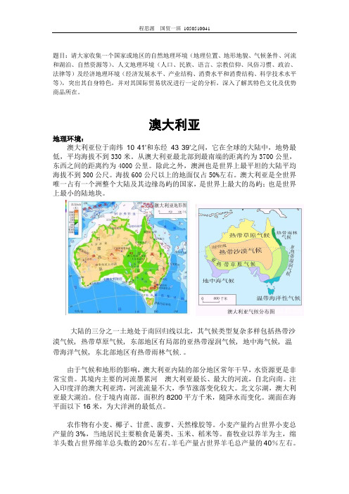 澳大利亚经济贸易地理情况简介