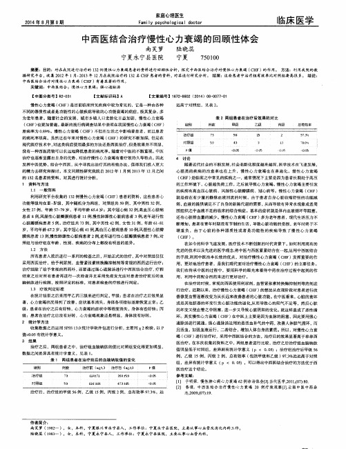 中西医结合治疗慢性心力衰竭的回顾性体会