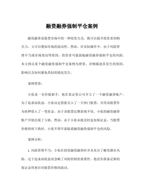 融资融券强制平仓案例