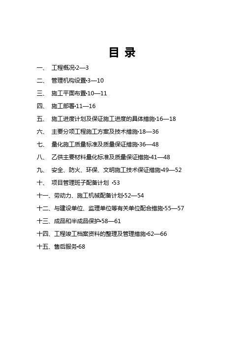 办公楼装修工程施工组织设计