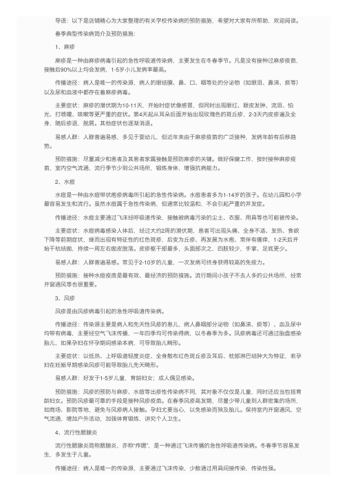 学校传染病的预防措施