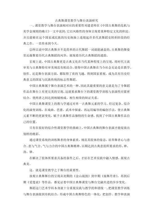 最新-古典舞课堂教学与舞台表演研究 精品