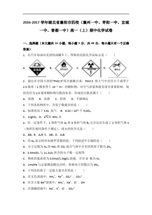 湖北省襄阳市四校襄州一中、枣阳一中、宜城一中、曾都