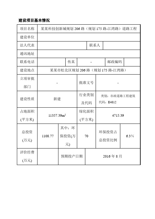 道路工程环境影响评价报告书