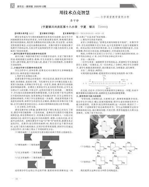 用技术点亮智慧——小学课堂教学案例分析