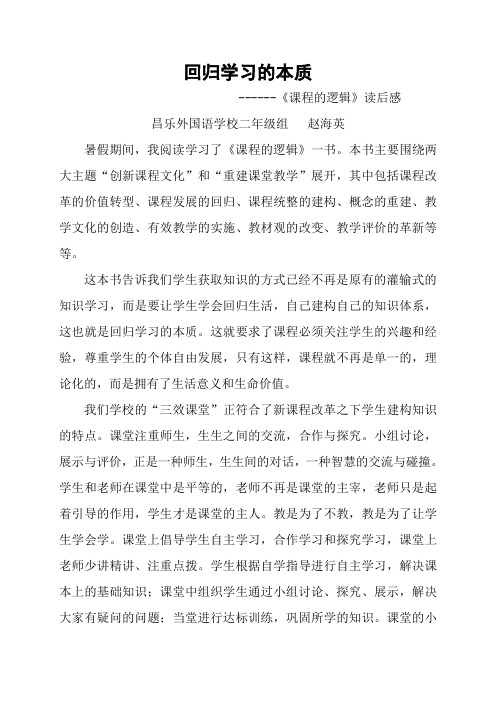 赵海英《课程的逻辑》读书体会