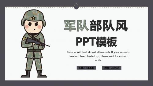 军队部队通用策划PPT模板