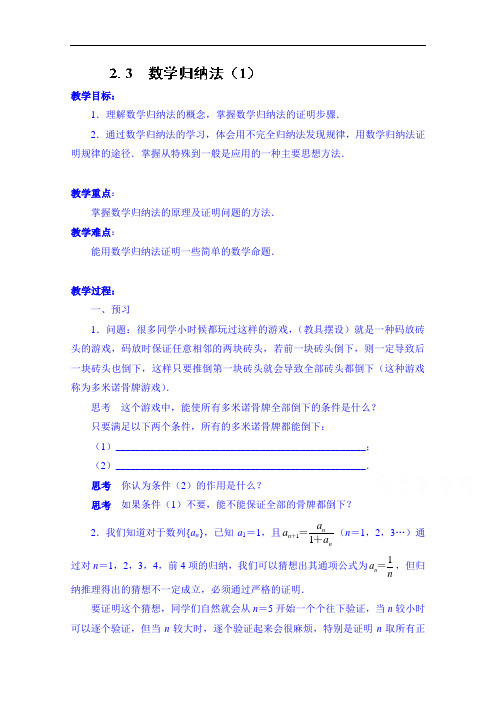 369.高中数学教案选修2-2《2.3 数学归纳法(1)》