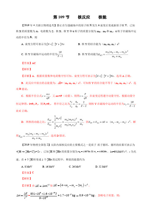 11-19年高考物理真题分专题汇编之专题109.核反应 核能