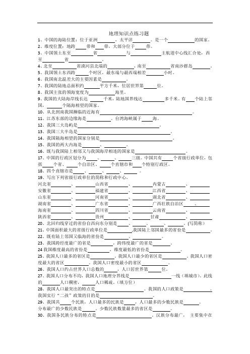 八年级地理假期作业