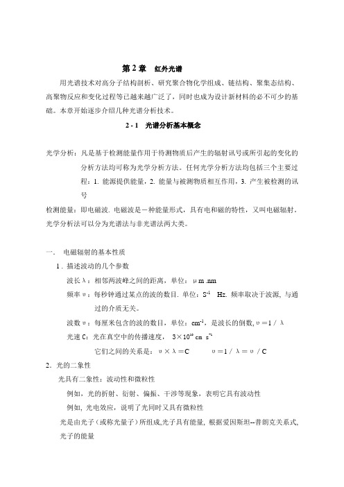 第2章红外