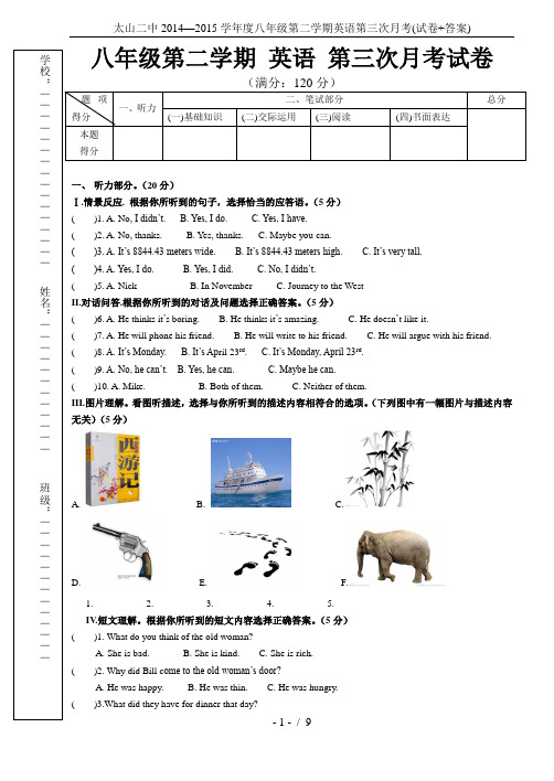 太山二中2014—2015学年度八年级第二学期英语第三次月考(试卷+答案)