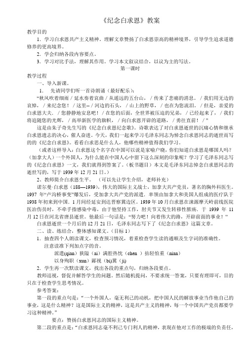 《纪念白求恩》