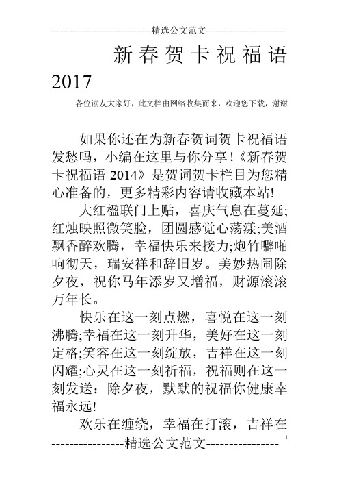 新春贺卡祝福语2017