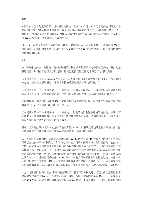 肖临骏：合同约定限额赔偿的效力分析