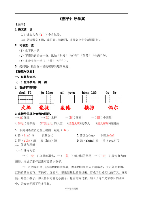 2《燕子》导学案