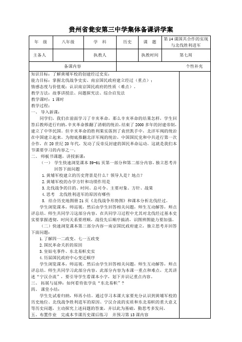 七年级历史导学案--第14课国共合作的实现与北伐胜利进军