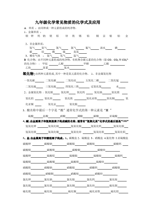 九年级化学常见物质的化学式