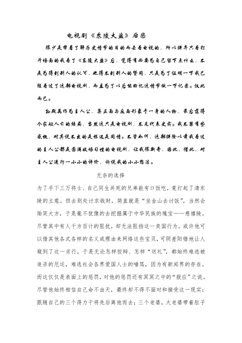 电视剧观后感