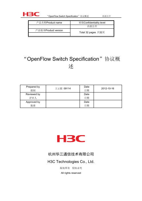 “OpenFlow Switch Specification”协议概述