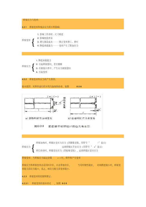 焊接应力与变形及措施