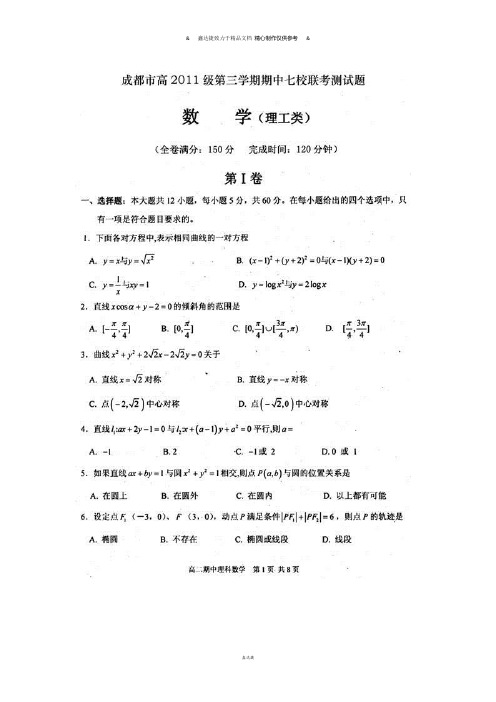 人教A版高中必修二试题四川省成都市届高二期中测试(理数).docx