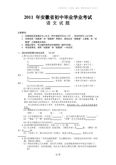 2011年安徽省初中毕业学业考试语文试题