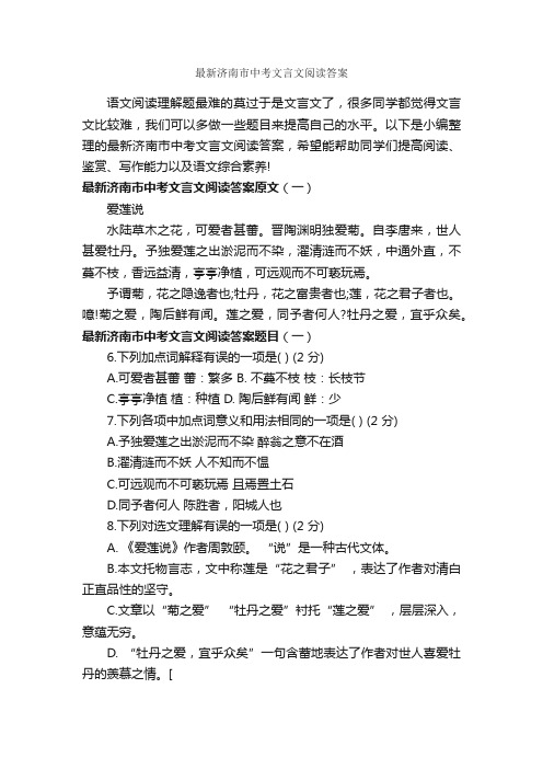 最新济南市中考文言文阅读答案