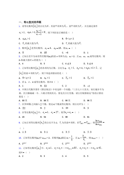 等比数列练习题(有答案)