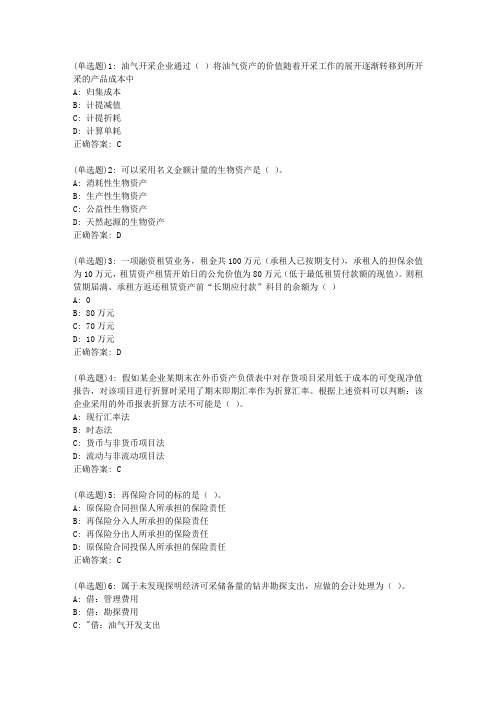 20春东财《特殊会计准则》单元作业二答案88316