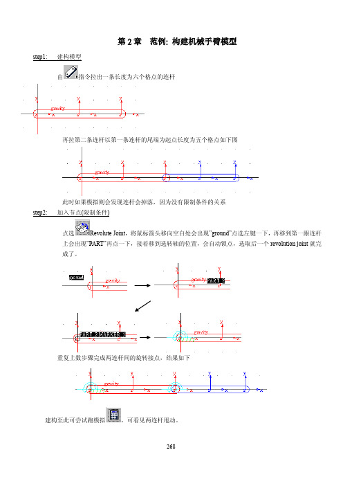 3 co-simulation 第2章 联合仿真实例