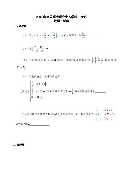 数学三考研真题(2000-2017可编辑打印版)