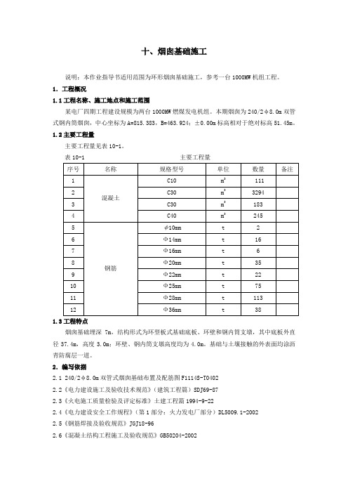 电厂施工烟囱基础施工