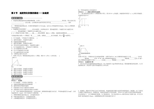 2021-2022高中物理(人教版必修一)课时作业：第1章 运动的描述 第5节 