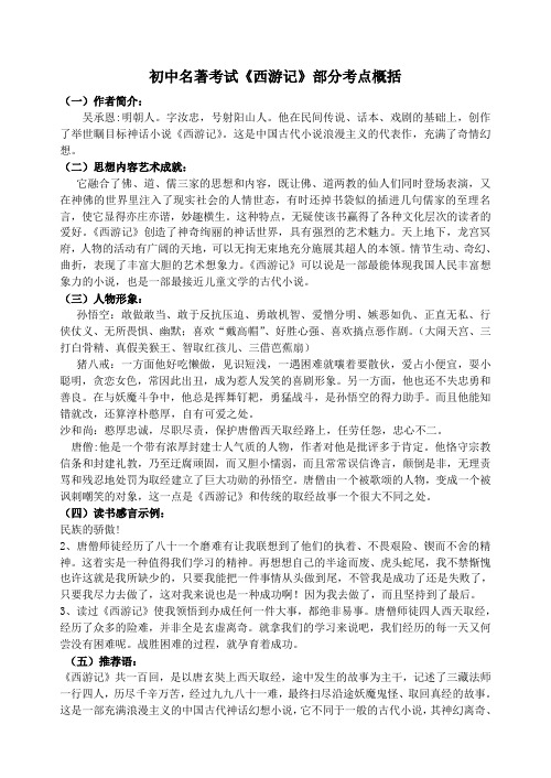 《西游记》名著考点复习资料