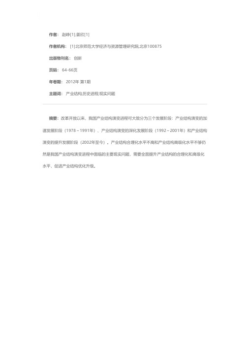 我国产业结构演变的历史进程与现实问题分析