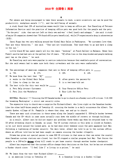 最新-2018年高考英语全国卷I阅读真题 精品