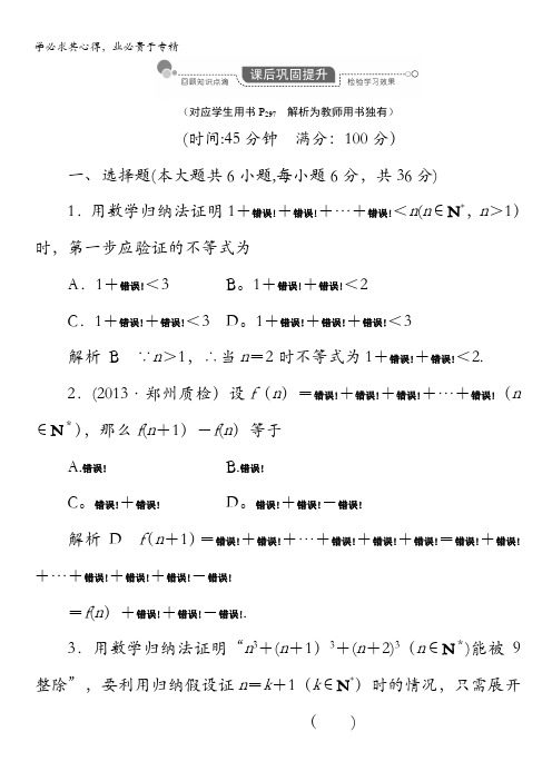 2014《创优导学案》高考数学总复习(人教新课标)配套课后巩固提升：第六章 不等式 6-7含解析