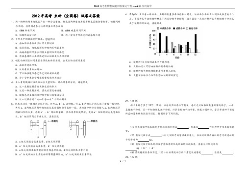 2012高考生物卷试题和答案辽宁卷word版-庄河高中