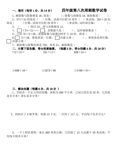 四年级第八次周测数学试卷