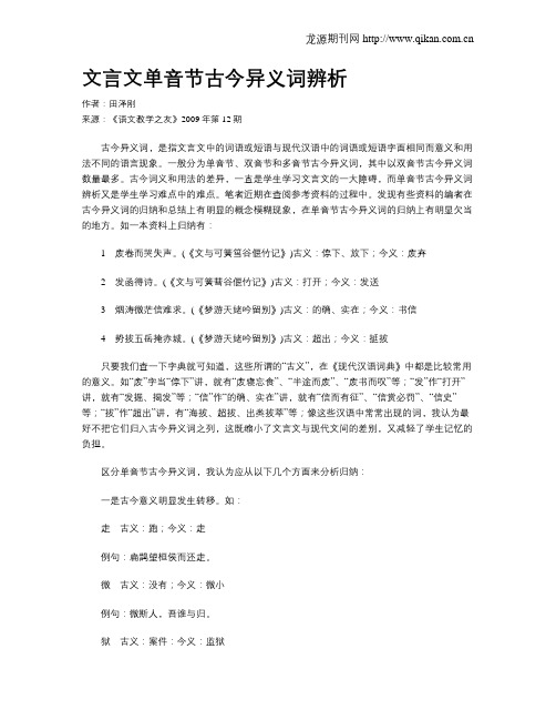 文言文单音节古今异义词辨析