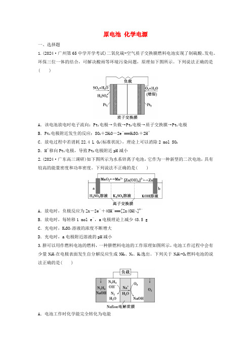 2025届高三化学高考一轮复习《原电池+化学电源》