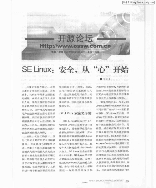 SELinux：安全,从“心“开始